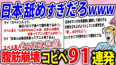 【2chウサバラ】日本文化が海外の想像を完全に超えてて草すぎたwww