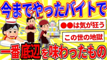 【鉄人28匹ギコ&しぃ】このバイトは止めとけ！一番「底辺」を味わったバイト【2ch面白いスレゆっくり解説】