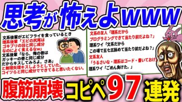 【2chウサバラ】コイツら思考が規格外過ぎてマジ草杉田www【2chコピペ】