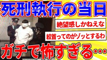 【鉄人28匹ギコ&しぃ】死刑執行当日の流れ、ガチで怖すぎる…【2ch面白いスレゆっくり解説】