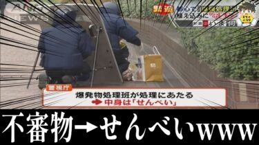 【2chバラエティ】【珍事件】笑ってしまったニュース集めたら日本始まってたwww笑ったら寝ろwww【ゆっくり】