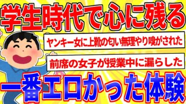 【鉄人28匹ギコ&しぃ】学生時代に経験した一番の「ラッキースケベ」を挙げてけｗｗｗ【2ch面白いスレゆっくり解説】