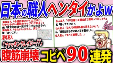 【2chウサバラ】日本の作るモノが世界の理解超え過ぎててマジ草www【2chコピペ】