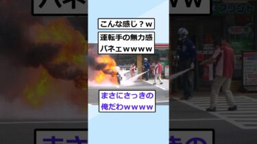 【2chが好きなんだお】【2ch面白いスレ】ワイの原付、炎上して燃え尽きるｗ