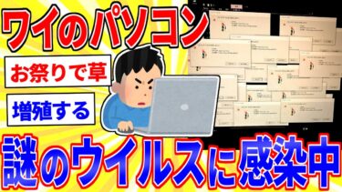 【鉄人28匹ギコ&しぃ】ワイのパソコンがウイルスに感染したっぽい【2ch面白いスレゆっくり解説】