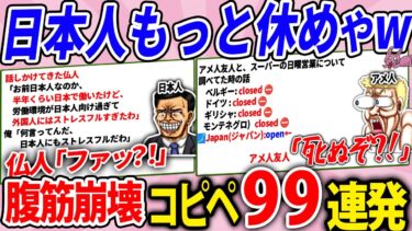 【2chウサバラ】日本人ヤルこと為すことドMすぎて世界がドン引きしてるのよwww【2chコピペ】