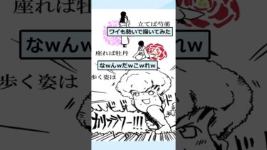 【2chが好きなんだお】【2ch面白いスレ】立てば芍薬、座れば牡丹、歩く姿はｶﾘﾌﾗﾜ―――(ﾟ∀ﾟ)―――!!!