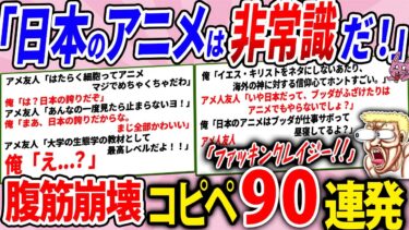 【2chウサバラ】日本アニメのクオリティが世界と一線を画しすぎててマジ草すぎたwww【2chコピペ】