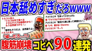 【2chウサバラ】日本とかいう国、もはや世界の理解を超えてて草過ぎるwww【2chコピペ】