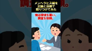 【2chで笑いを叫ぶ】【2ch修羅場スレ】メンヘラ嫁を正論と法律で殴りつけてみた #2ch面白スレ #2ちゃんねる面白いスレ