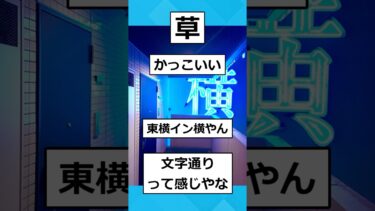 【2chホウソウキョク】【2chスレ】東横インの横に住んだ結果