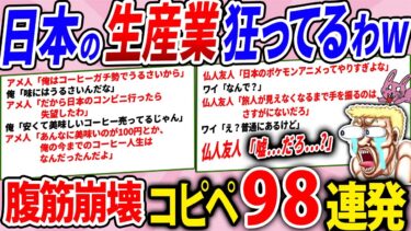 【2chウサバラ】日本がいくらなんでもやりすぎで世界の理解が追い付いて無くて草www【2chコピペ】