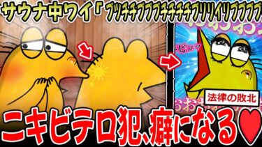 【イッチーズ】【テロ】サウナ中顔面ニキビ『ﾌﾞﾂﾁﾁｯﾂﾁｯﾌﾞﾁｨｯﾌﾞﾘｭｯﾁｨｯ!!!!!』【2ch面白いスレ】