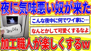 【鉄人28匹ギコ&しぃ】【閲覧注意】ワイん家に不気味な奴が来た←加工職人が楽しくするｗ【2ch面白いスレゆっくり解説】