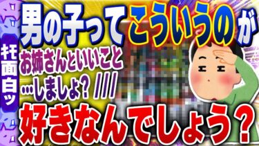 【ハチとオシン 】【ｷﾓ面白い2chスレ】お姉さん「男の子ってこういうのが好きなんでしょ？ふふ…これで私といいコト…しましょ？」【ゆっくり解説】