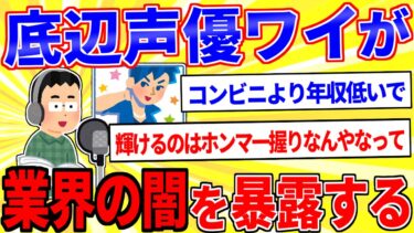 【鉄人28匹ギコ&しぃ】底辺声優２年やったワイが業界の闇を暴露するｗｗｗ【2ch面白いスレゆっくり解説】