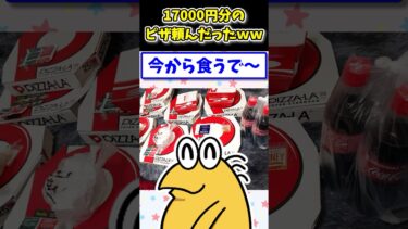 【2ch面白キッチン】【2ch面白いスレ】ドカ食い気絶部部員ワイ、昼飯に17000円分のピザを頼むwww