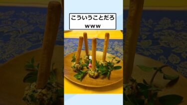 【2chが好きなんだお】【2ch面白いスレ】意識高い系の彼女が初めて作ってくれた手料理がコチラ…