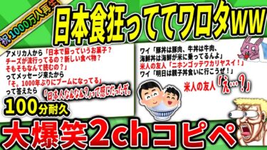 【2chウサバラ】【一挙放送】日本食、海外からみたら相当恐ろしいらしいwww