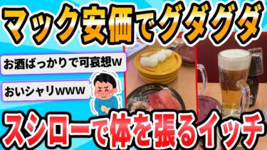 【2chが好きなんだお】【2ch面白いスレ】マクドナルド来たから安価する