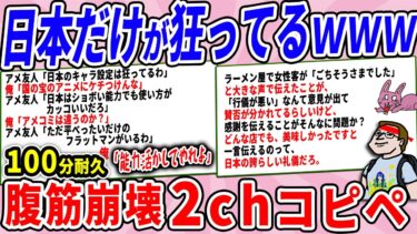 【2chウサバラ】【悲報】日本だけ明らかに浮いてることが判明www【大総集編】