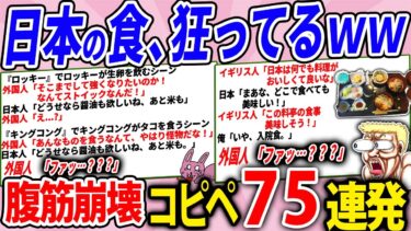 【2chウサバラ】日本の食い物、外国人からしたら恐怖すぎたwww【2chコピペ】