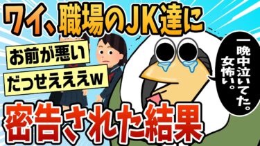 【なんJ民の巣窟】【2ch面白スレ】勤め先のバイトの娘達に告られた結果www【ゆっくり解説】