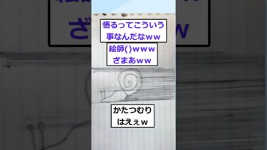 【2chが好きなんだお】【2ch面白いスレ】ワイ、ド下手でも絵が上手く見える方法見つけたったｗ