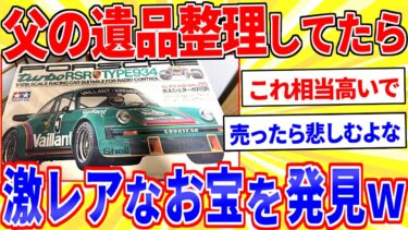 【鉄人28匹ギコ&しぃ】父の遺品整理してたら激レアなラジコンが出てきた【2ch面白いスレゆっくり解説】