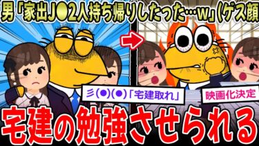 【イッチーズ】【逮捕】彡(^)(^)「家出少女2人お持ち帰りや！飯を食わした後は…ｗ(ゲス顔)」→【2ch面白いスレ】