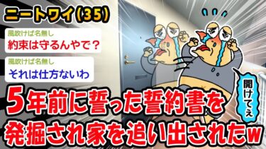【2chおバカ問題児】【悲報】5年前に誓った誓約書を発掘され家を追い出されたww【2ch面白いスレ】