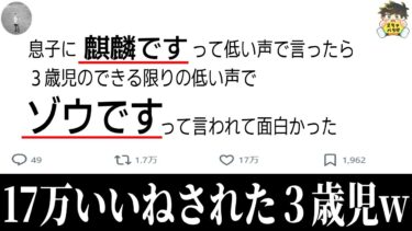 【2chバラエティ】【もはや大喜利】子育て中に子どもからくらった返しがキレッキレすぎるwww笑ったら寝ろwww【ゆっくり】