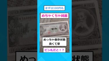 【2chホウソウキョク】倉庫から昔のお金出てきたwww