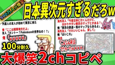 【2chウサバラ】【一挙放送】俺らの国、世界からしたら明らかにズレてたwww【大総集編】