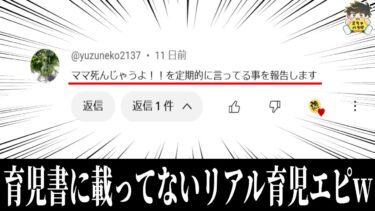 【2chバラエティ】【ほっこり】みんなの育児エピソードが育児書よりよっぽど為になるwww笑ったら寝ろwww【ゆっくり】