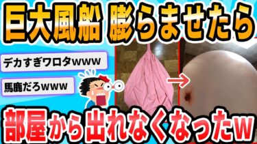 【2chが好きなんだお】【2ch面白いスレ】風船を4時間膨らませた結果