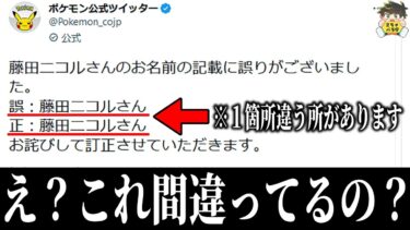 【2chバラエティ】【公式のやらかし】みんなの誤字ポストがツッコミどころ満載だったwww笑ったら寝ろwww【ゆっくり】