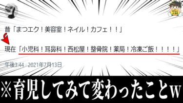 【2chバラエティ】【心境の変化】子育てをしてみないとわからないことがリアルすぎるwww笑ったら寝ろwww【ゆっくり】