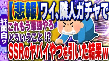 【ハチとオシン 】【ｷﾓ面白い2chスレ】【悲報】ワイ、隣人ガチャでSSRのヤバイやつを引いてしまった結果www【ゆっくり解説】