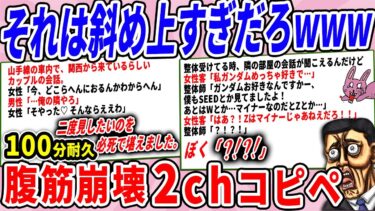 【2chウサバラ】コイツらの発想が斜め上すぎて過呼吸なるwww【2chコピペ】