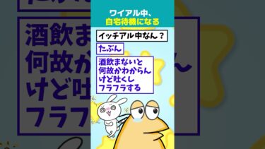 【なんJ民の巣窟】【2ch面白】ワイアル中、会社から自宅待機を食う