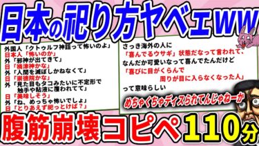 【2chウサバラ】日本の祀り方やことわざ、常軌を逸してるwww【2chコピペ】