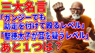 【鉄人28匹ギコ&しぃ】三大名言「ガンジーでも助走つけて殴るレベル」「聖徳太子が耳を疑うレベル」あと１つは？【2ch面白いスレゆっくり解説】