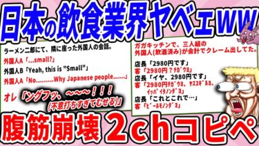 【2chウサバラ】日本の飲食業のボリューム、外国人には理解できなかったwwww【2chコピペ】