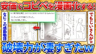 【あっぱれ2ch劇場】【2ch面白スレ】秀逸なコピペを安価で漫画化するよ→面白すぎる漫画が完成してワロタ【安価お絵描き】