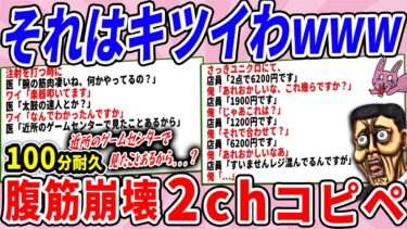 【2chウサバラ】ちょっと友達になってみたい奴ら集めてみたらキツすぎたwww【2chコピペ】