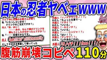 【2chウサバラ】日本の忍に対する海外の解釈が本家超えてるんだがwww【2chコピペ】