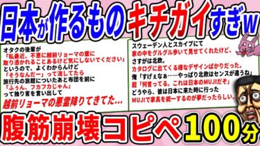 【2chウサバラ】日本製品、海外から見たらヤバイらしいwww【2chコピペ】