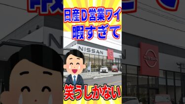 【鉄人28匹ギコ&しぃ】日産ディーラー営業ワイ、暇すぎて笑うしかない【2ch面白いスレゆっくり解説】 #ゆっくり解説 #ゆっくり2ch #2ch