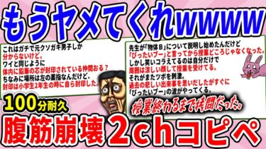 【2chウサバラ】日常に潜む笑いの罠が拷問過ぎたwwww【2chコピペ】